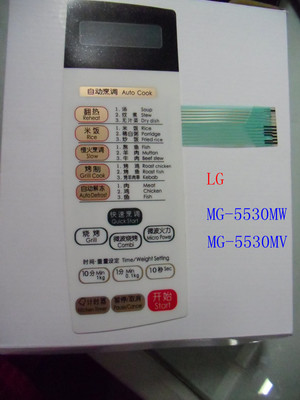 LG微波爐MG-5530MV/MW專(zhuān)用面板薄膜開(kāi)關(guān) 選購(gòu)指南與一淘網(wǎng)省錢(qián)攻略
